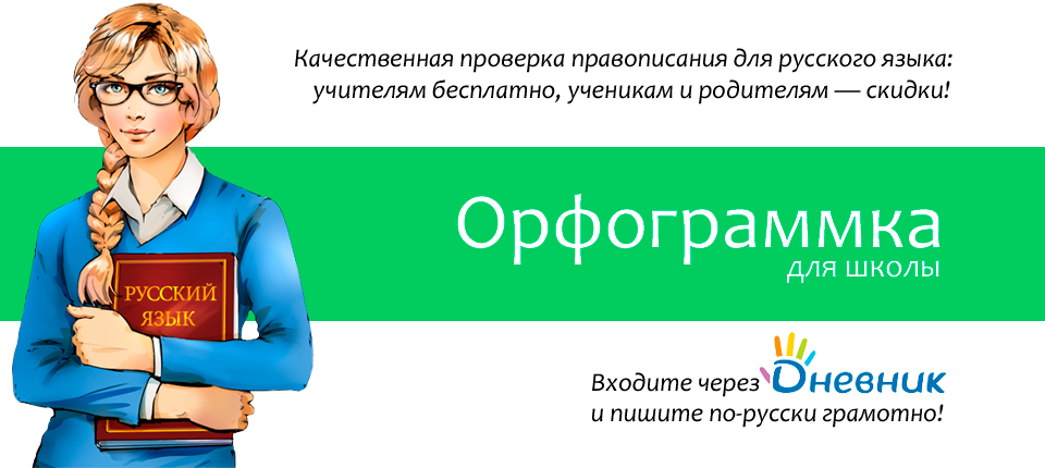 Орфограммка. Орфограммка логотип. Орфограммка точка ру. Онлайн сервис Орфограммка.