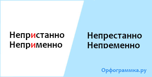 непрестанно