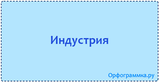 Транс проект индустрия