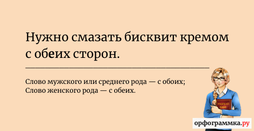 Оба обязательно. Обеими сторонами или обоими. С обеих сторон или с обоих сторон. Обеих или обоих сторон как правильно. Подписанный с обеих сторон или с обоих сторон.