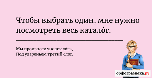 Квартал правы облегчить черпать. Некролог ударение. Каталог некролог ударение. Ивовый ударение. Черпать ударение ударение.