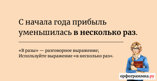 в-несколько-раз