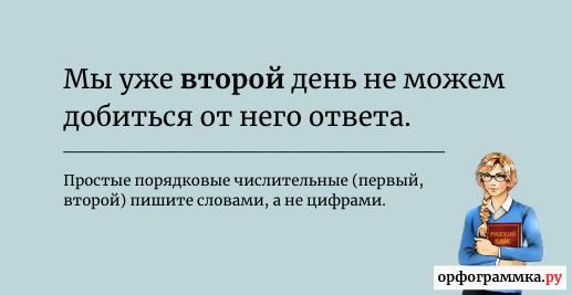 второй-день