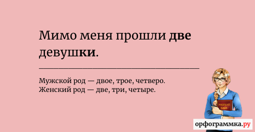 две-девушки