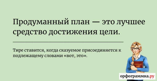 тире-главные-члены