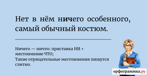 ничего-особенного