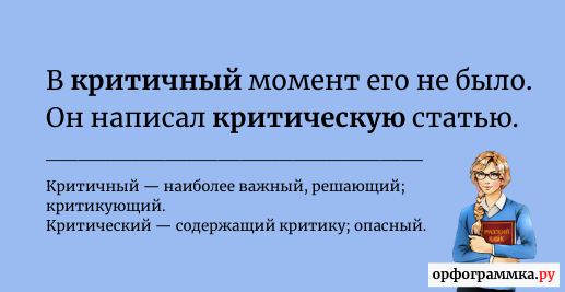 Доверчивая или доверительная. Затруднённое положение или затруднительное. Доверительный доверчивый. Затруднительный пароним.