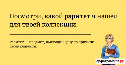 Раритет это определение. Раритет что означает. Раритет это значит. Раритет это что такое простыми словами.