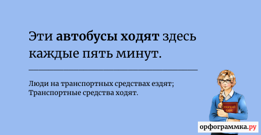 автобусы-ездят-ходят