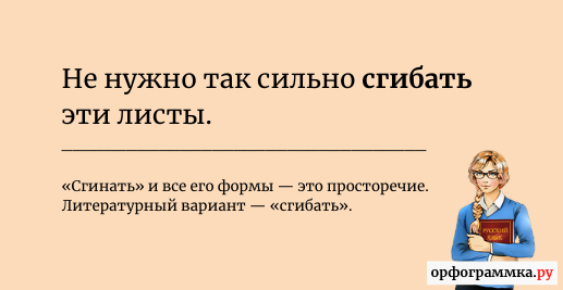 Сгибать или сгинать как правильно. Сгинать или сгибать. Касаемый. Сгинаем или сгибаем. Вопросы касаемые или касающиеся.