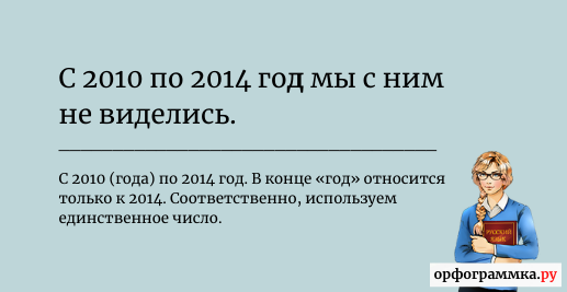 с-2010-по-2014-год-годы