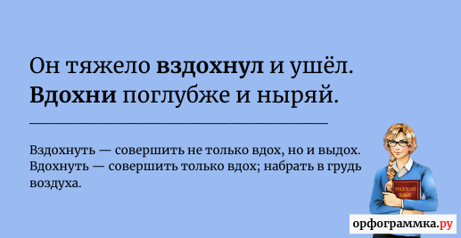 вздохнуть-вдохнуть