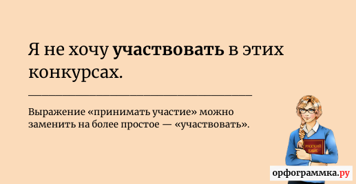 принимать-участие
