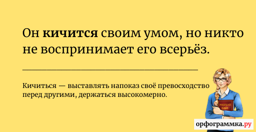 Что значит ультиматум. Кичиться. Кичиться это простыми словами. Кичиться значение. Что значит кичиться слово.