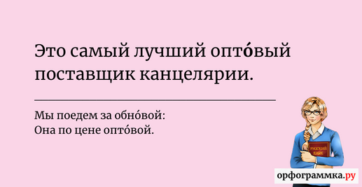 Некролог где ударение. Некролог ударение. Каталог некролог ударение. Ивовый ударение. Черпать ударение ударение.