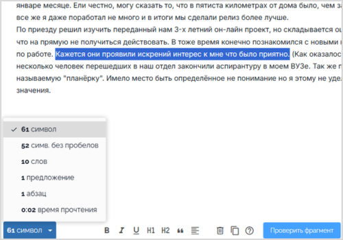 Проверка фрагмента текста