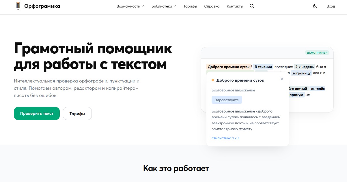 orfogrammka.ru