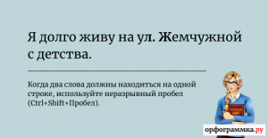 Индизайн неразрывный пробел как поставить