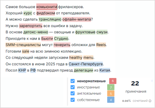Проверка на запрещённые иностранные слова