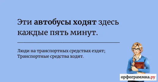 автобусы-ездят-ходят