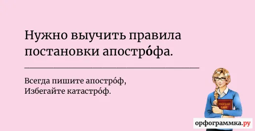 апостроф-ударение