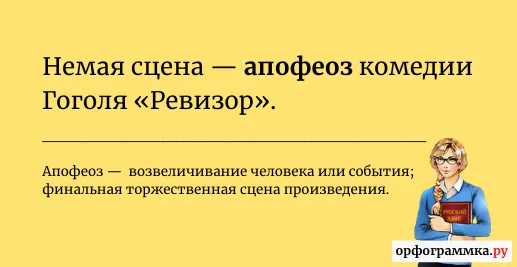 апофеоз