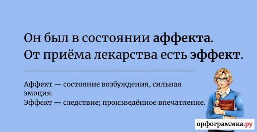 аффект-эффект
