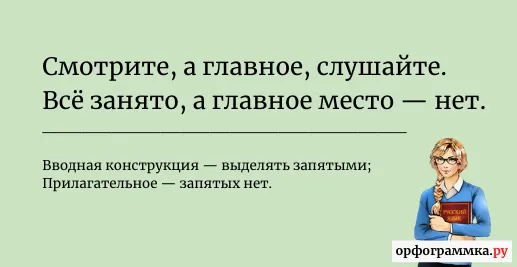 а-главное-запятая