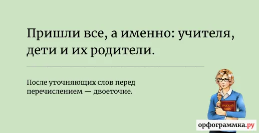 а-именно-двоеточие