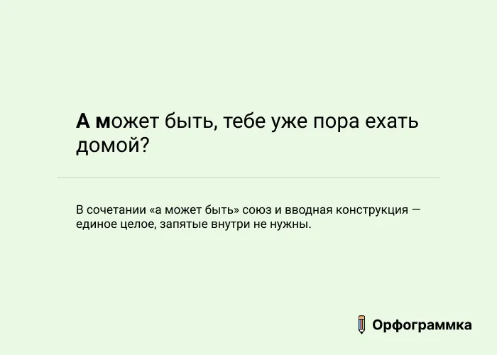 А может быть: запятые не нужны
