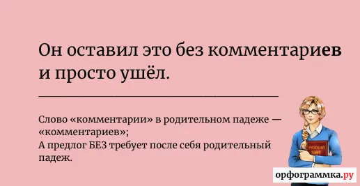 без-комментариев