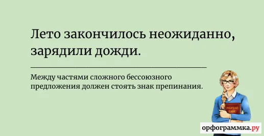 бессоюзные-предложения