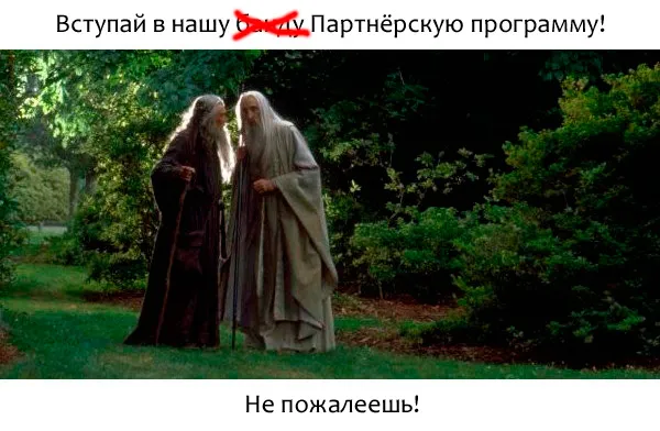Блог Орфограммки. Не халявщик, а партнёр!