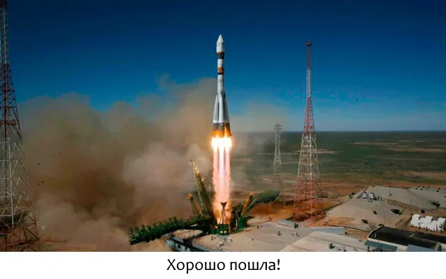 Блог Орфограммки. Ракета