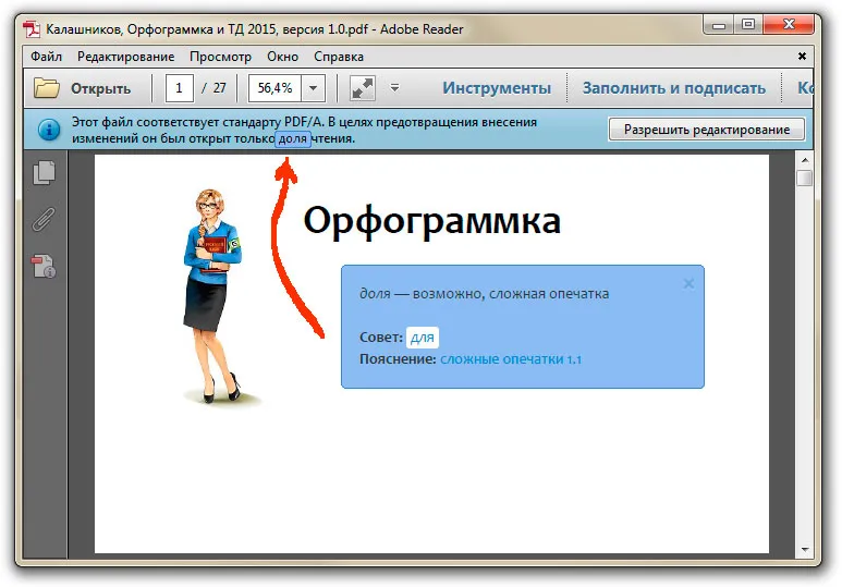 Блог Орфограммки. Смешная ошибка в Adobe Reader