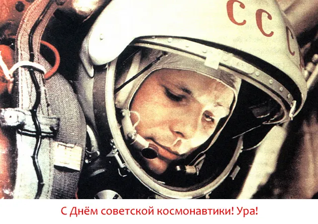 Блог Орфограммки. Юрий Гагарин