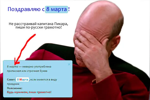 Блог Орфограммки. 8 Марта. Пиши правильно