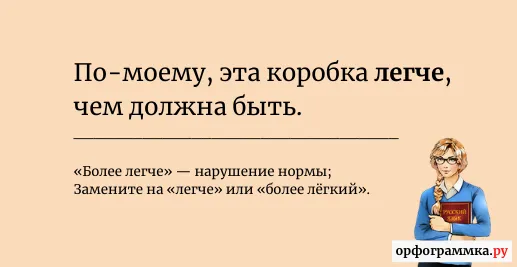 более-легче