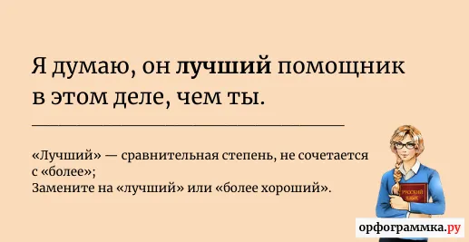 более-лучший