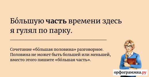большая-половина-часть