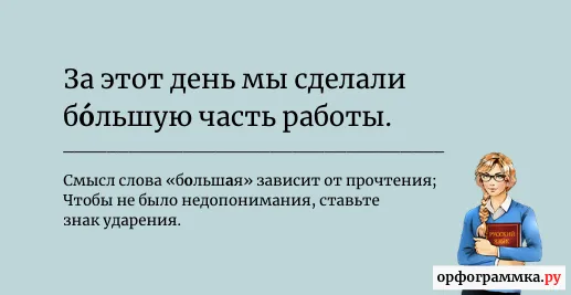 большая-часть