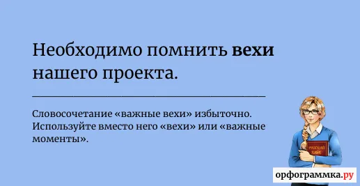 важные-вехи