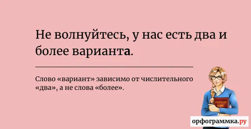 вариантов-варианта