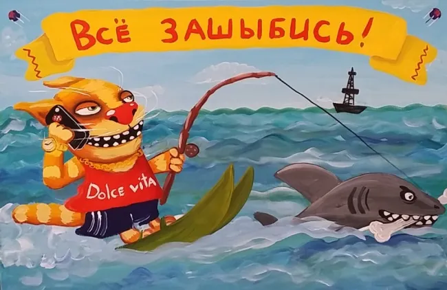 Вася Ложкин. Дольче вита