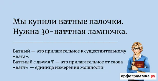 ватный-ваттный