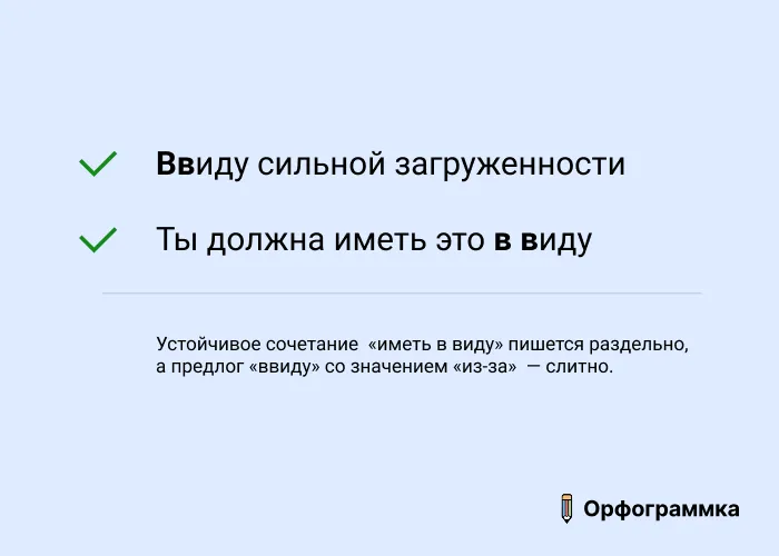 Ввиду и иметь в виду: слитно и раздельно