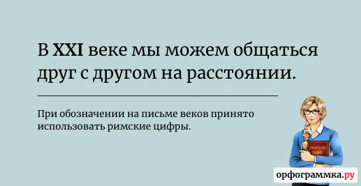 века-римские-цифры