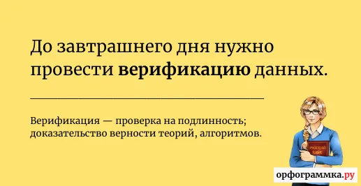верификация-значение