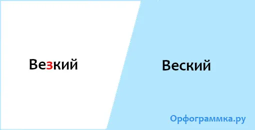 веский