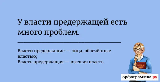 власть-предержащая
